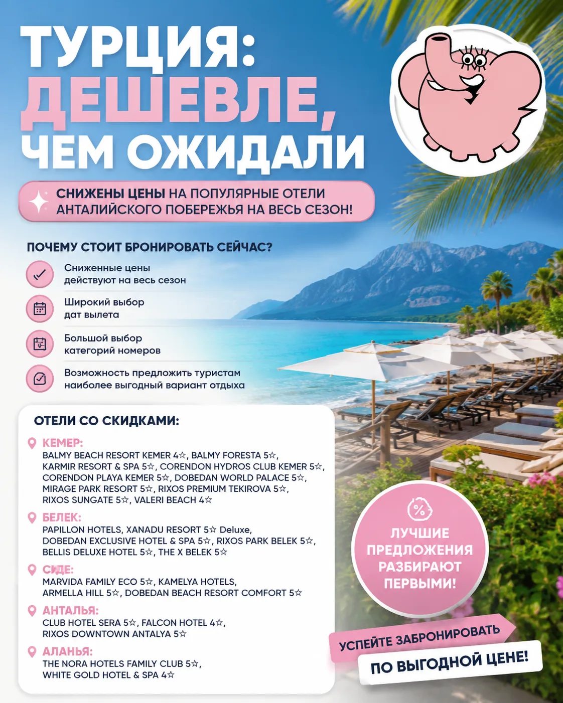 🔥 Турция стала еще доступнее! Цены приятно удивляют

Мечтаете о море, солнце и отдыхе в лучших отел