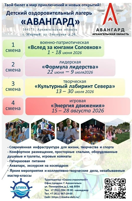 Детский оздоровительный лагерь «Авангард» приглашает обучающихся Архангельской области на летние сме