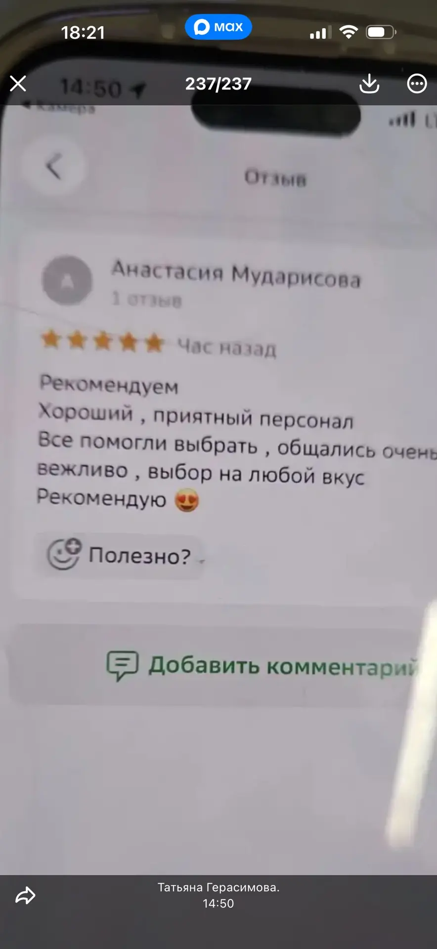 СПАСИБО