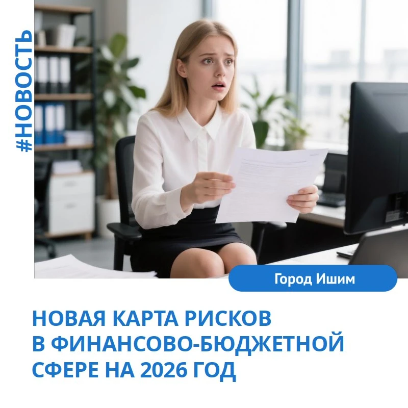 В новой карте Федеральное казначейство обозначило ключевые риски. Среди них можно выделить:
•приемку