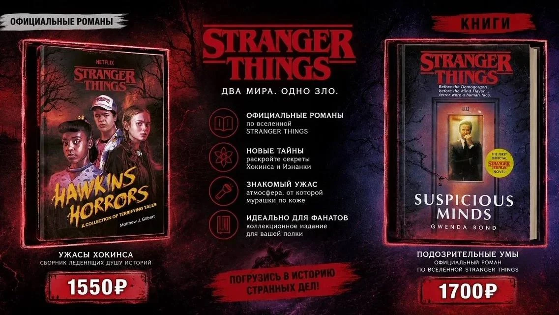 Книги для фанатов Stranger Things!

• Stranger Things: Suspicious Minds
Лето 1969 года. Студентка Те