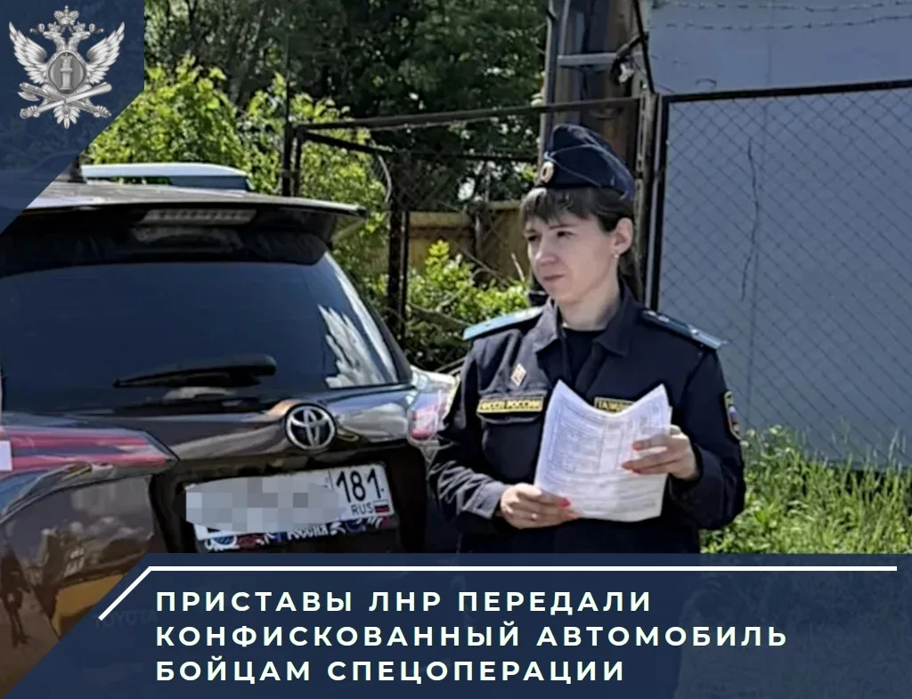 Сотрудники отделения судебных приставов г. Ровеньки арестовали и передали в зону СВО транспортное ср