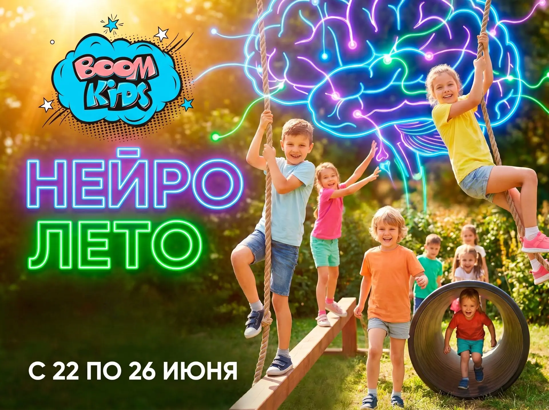 ЛЕТНИЙ КЛУБ «НЕЙРО ЛЕТО» | 22–26 июня ☀️🧠

5 дней, которые прокачают внимание, память и координацию