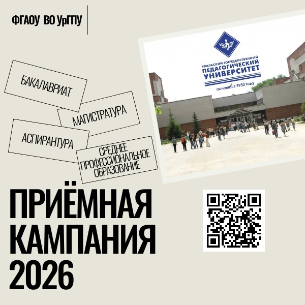 Для родителей и выпускников психолого-педагогических классов
МАОУ «Гимназия № 25» и УрГПУ — вместе у