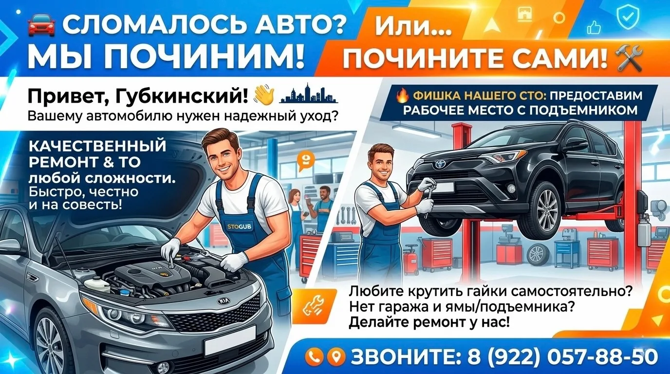🚗 Сломалось авто? Мы починим! Или… почините сами! 🛠
Привет, Губкинский! 👋 Вашему автомобилю нуже