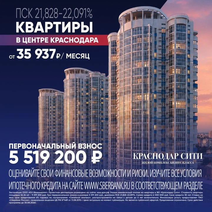 Квартиры в самом центре Краснодара! Платеж от 35 937 руб/мес НА ВЕСЬ СРОК. Дома сданы, ключи сразу!
