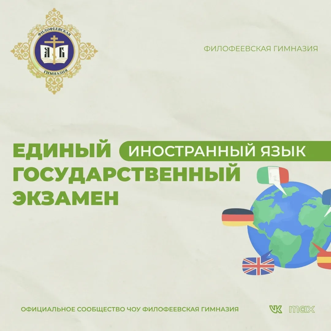 ГОСУДАРСТВЕННАЯ ИТОГОВАЯ АТТЕСТАЦИЯ

Сегодня выпускники одиннадцатого класса сдают экзамены по иност