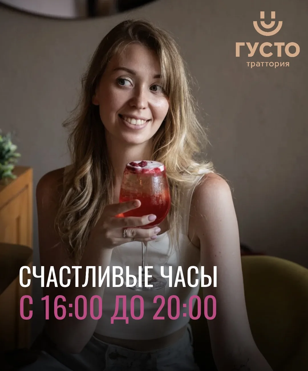 16:00 включаем «режим счастья» 💞

Оформи заказ от 999 ₽, получи 
«комплимент на выбор»