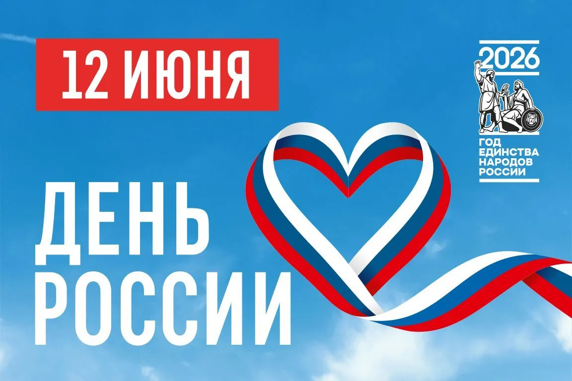 12 июня — главный государственный праздник страны, День России 🇷🇺

Каждый житель нашей необъятной 