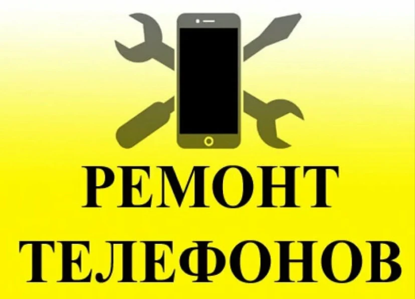 Ремонт телефонов, качественно
Писать в лс
Семикаракорск