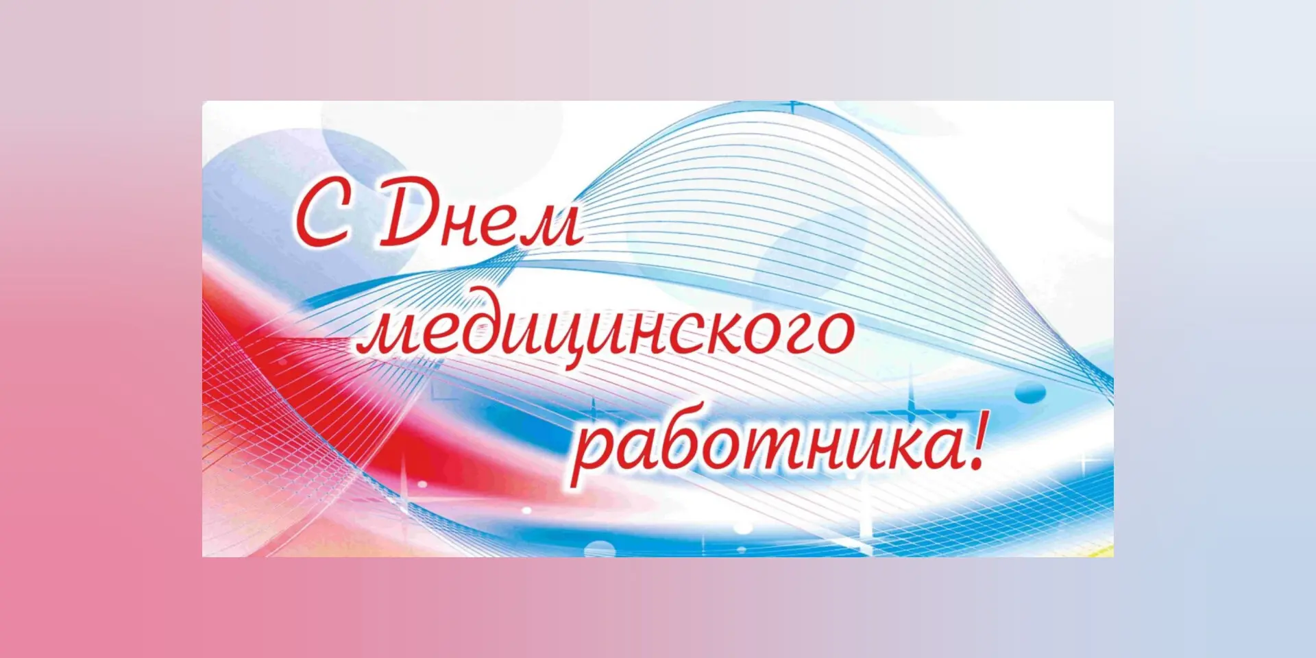 В преддверии Дня медицинского работника в ЦРБ царила по-настоящему праздничная атмосфера ✨. Активные