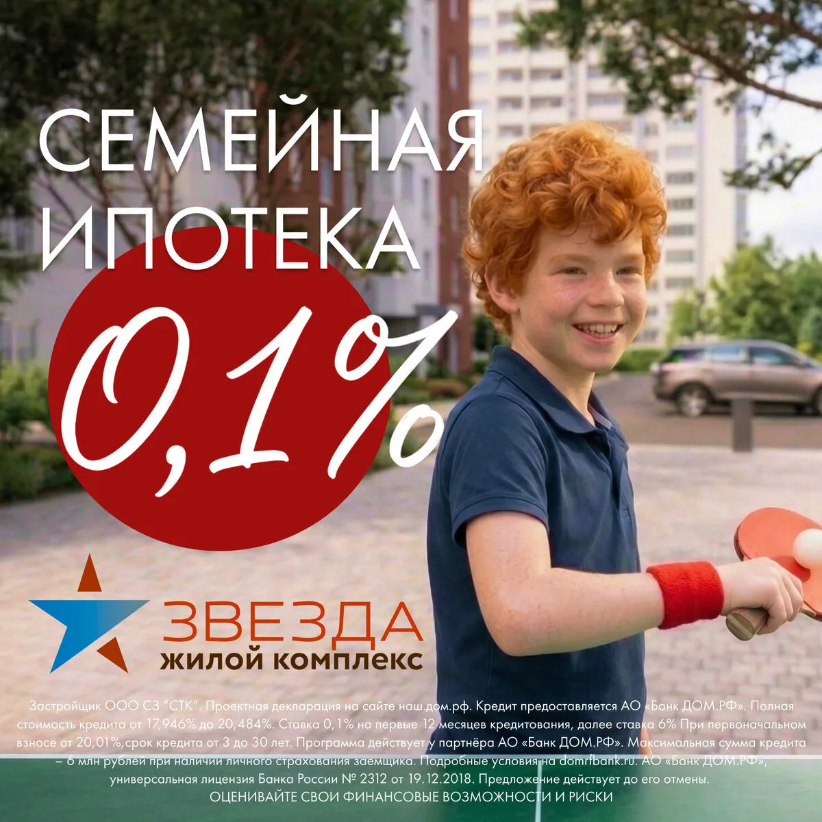 Семейная ипотека 0,1%: всего от 9 721 рублей в месяц!

Несложная математика:

Считаем вашу экономию!