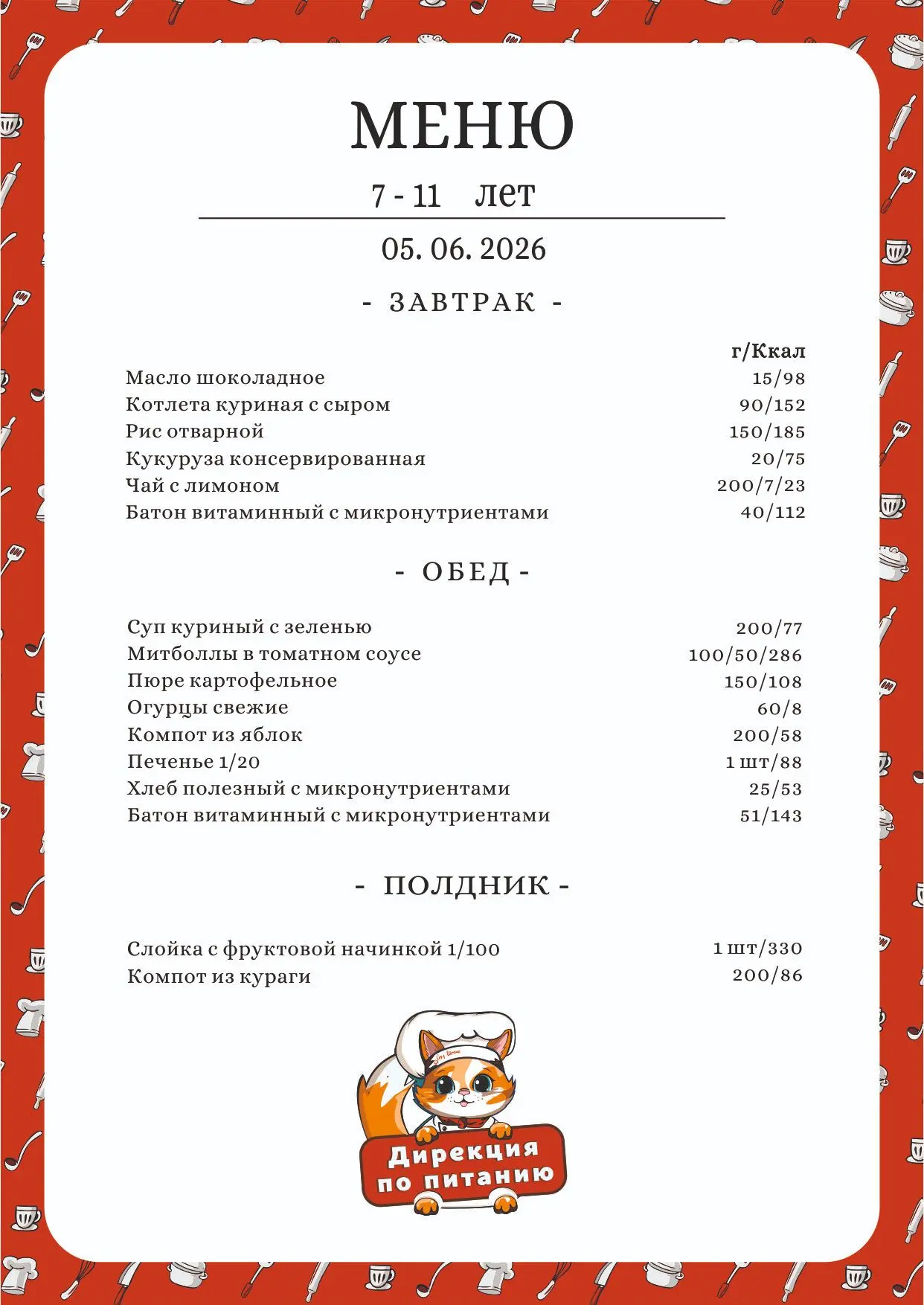 Лагерь
Трехразовое питание