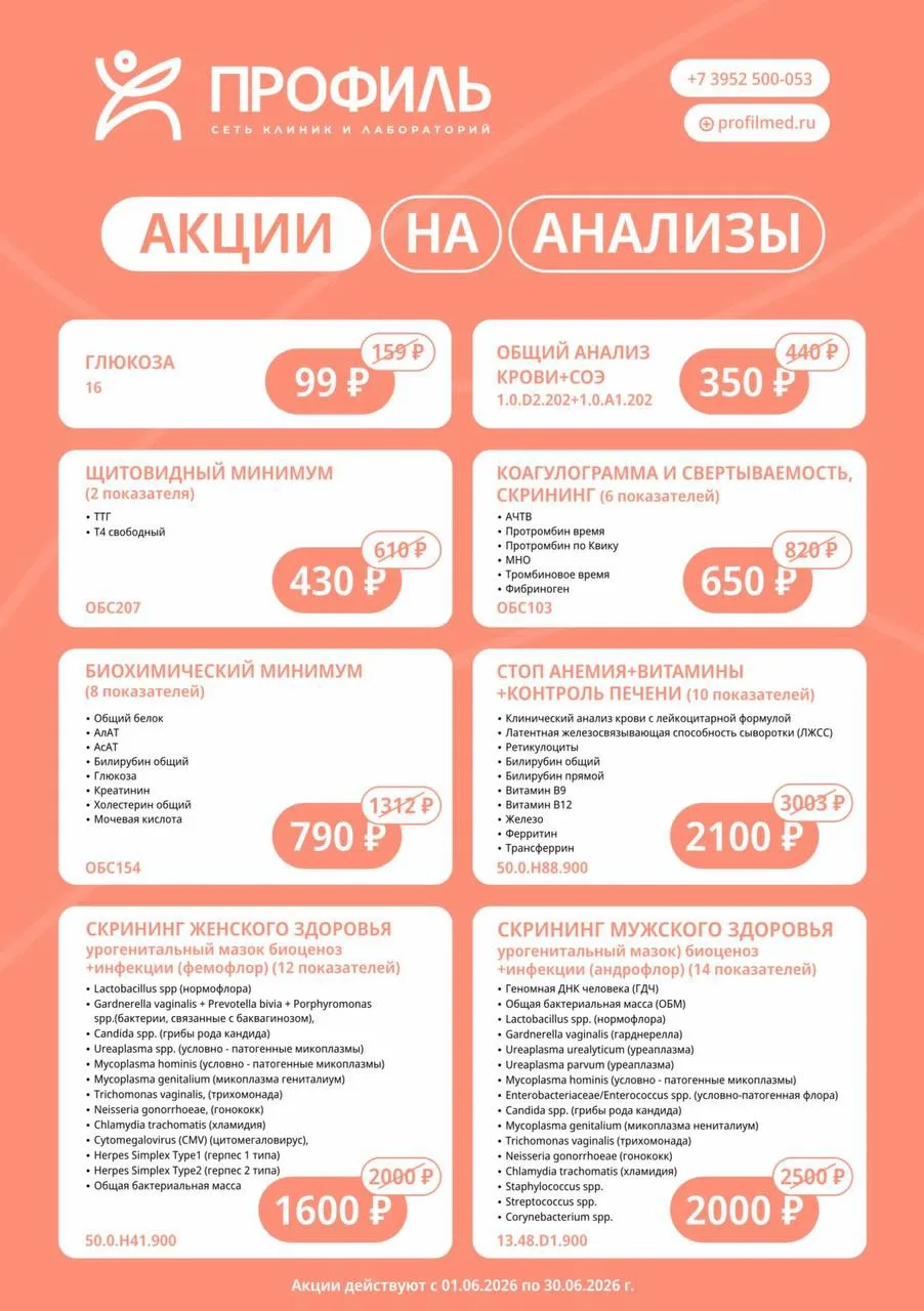 💡 Не упустите выгодные акции на обследования😉👇🏻

🔥 Каждый месяц в сети клиник и лабораторий «Пр