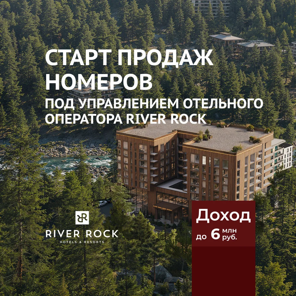 Старт продаж номеров в Домбае с доходом до 6 млн ₽ в год

Проект находится под управлением междунаро