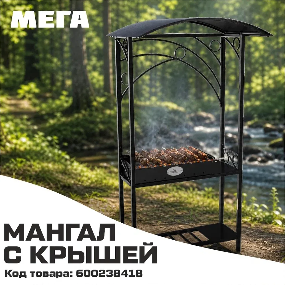 В гипермаркете МЕГА большой выбор мангалов для идеального шашлыка! 🔥

Выберете свой идеальный манга