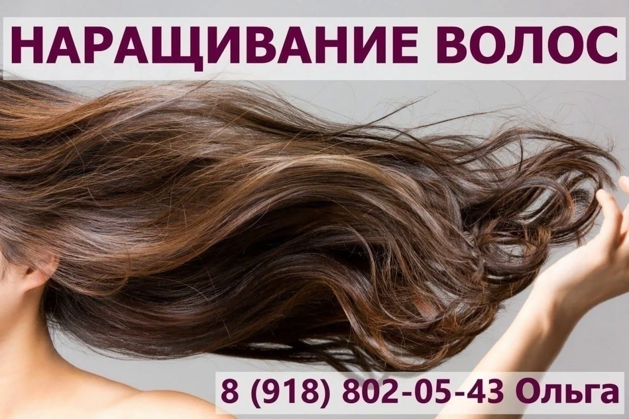 Милые девушки! 👩‍🦱👩‍🦰👩

Мечтаете о длинных волосах или изменить свой образ?! 🌺
Приглашаю Ва