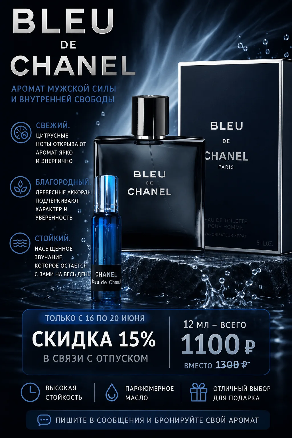 💙 BLEU DE CHANEL — аромат уверенности, стиля и внутренней свободы.
Свежий цитрус, благородное дерев