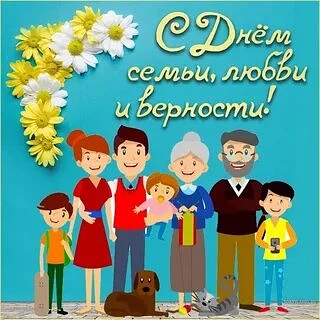 День семьи, любви и верности!
 Сегодняшний день в СП ДГ «Незабудка» был наполнен светом и теплом — м