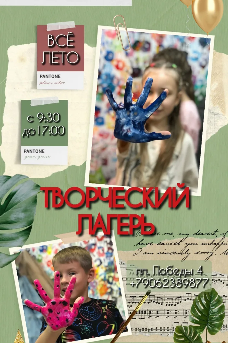 🍓ЕЖЕГОДНЫЙ ЛЕТНИЙ
ТВОРЧЕСКИЙ ЛАГЕРЬ 2026🍓

🏁СТАРТ: 1 ИЮНЯ
🏁ФИНИШ: 31 АВГУСТА

Занятия с пн