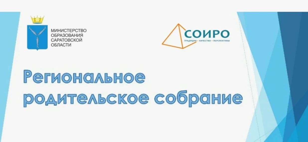 16 июня 2026 года года в 16.00 в режиме видео-конференц-связи состоится очередное региональное родит