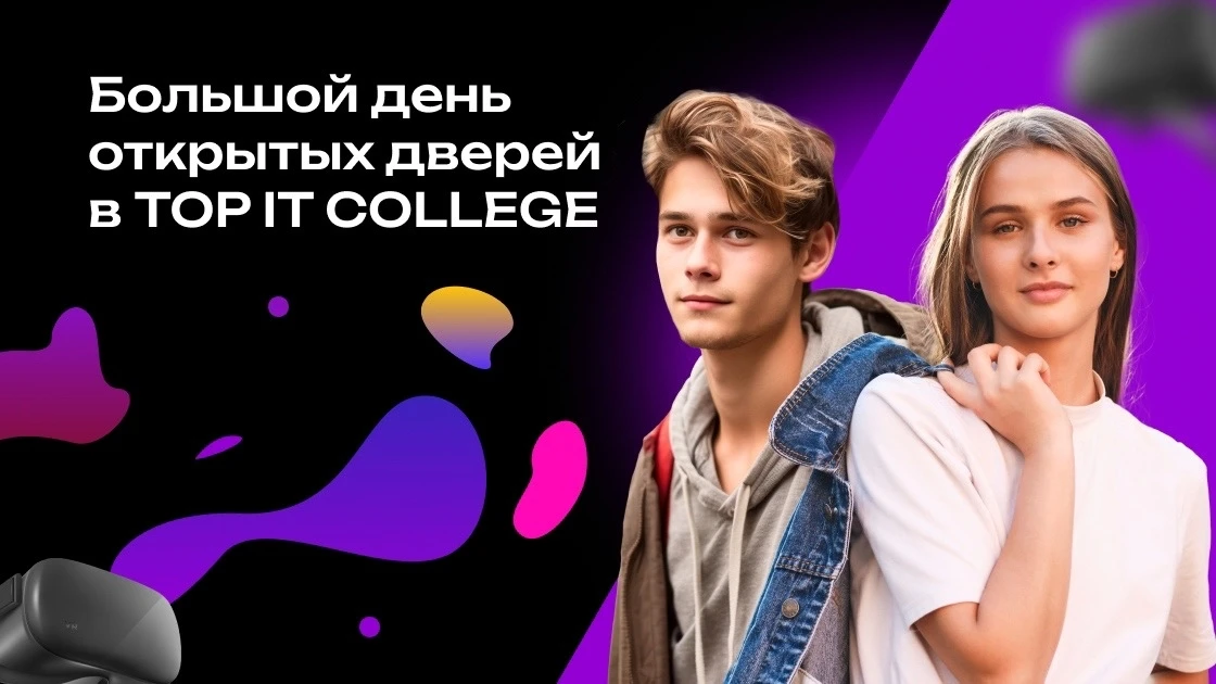 🔥 Московский международный колледж цифровых технологий | Одинцово — начни путь в IT уже сейчас!    