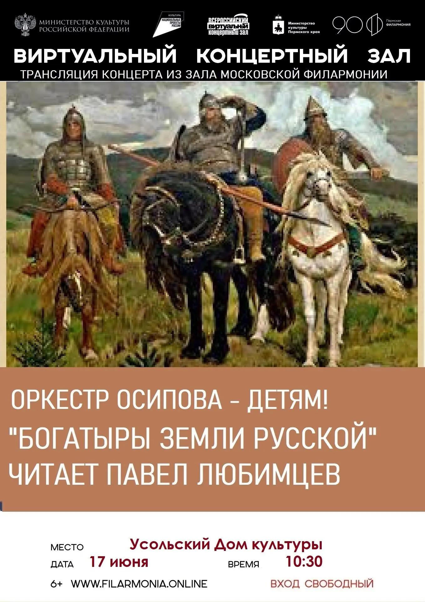 ВИРТУАЛЬНЫЙ КОНЦЕРТНЫЙ ЗАЛ. УСОЛЬЕ
 Трансляция архива концерта
#ПермскийКрай #УсольскийРайон #Усольс