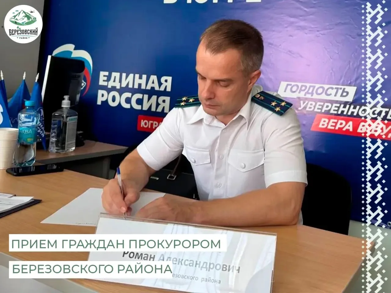💼 Прокурором Березовского района Жуковым Романом Александровичем совместно с начальником отделения 