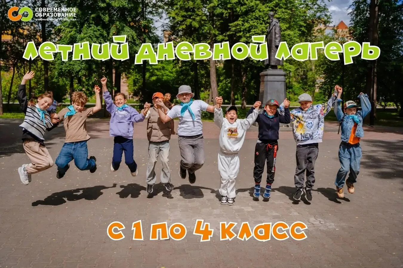 Лучшее ЛЕТО для вашего ребенка!

«Лето с Современным образованием — 2026» — это 7 тематических смен,