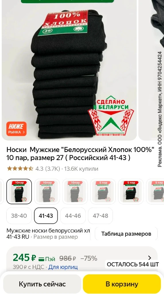 Носки  Мужские "Белорусский Хлопок 100%" 10 пар, размер 27 ( Российский 41-43 )

https://market.yand