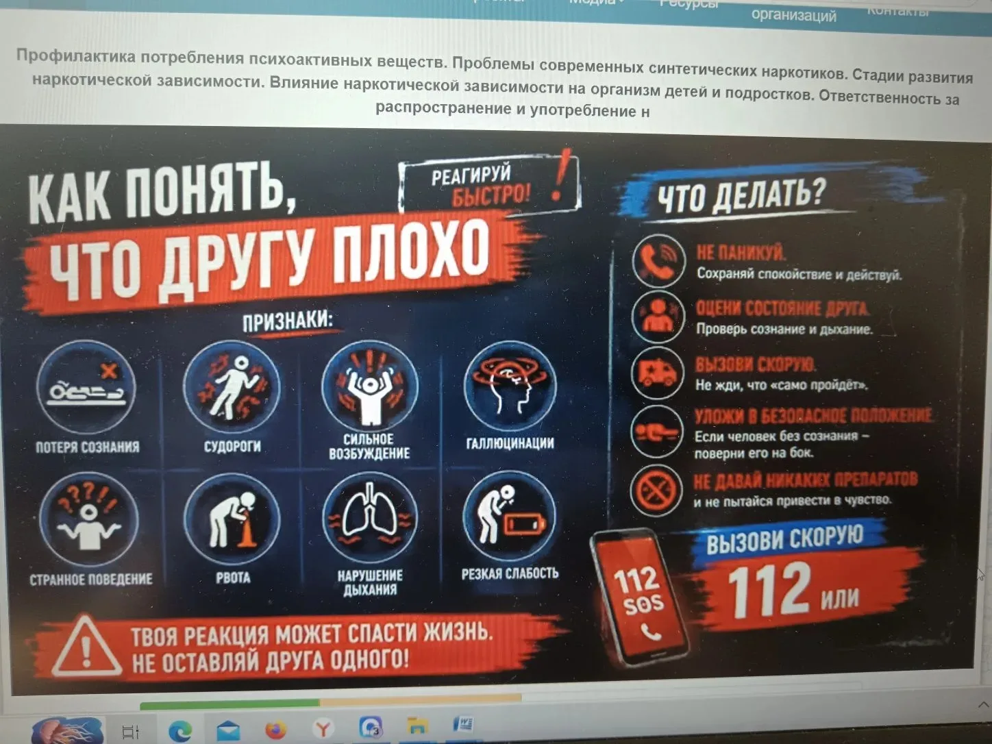 «Профилактика употребления психоактивных веществ среди несовершеннолетних: медицинские, психологичес