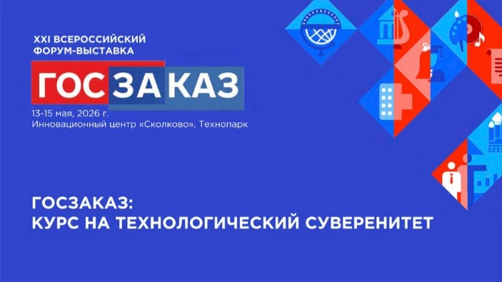 ⛳ 13 - 15 мая 2026 года на площадке Инновационного центра «Сколково» (г. Москва) состоится XXI Всеро