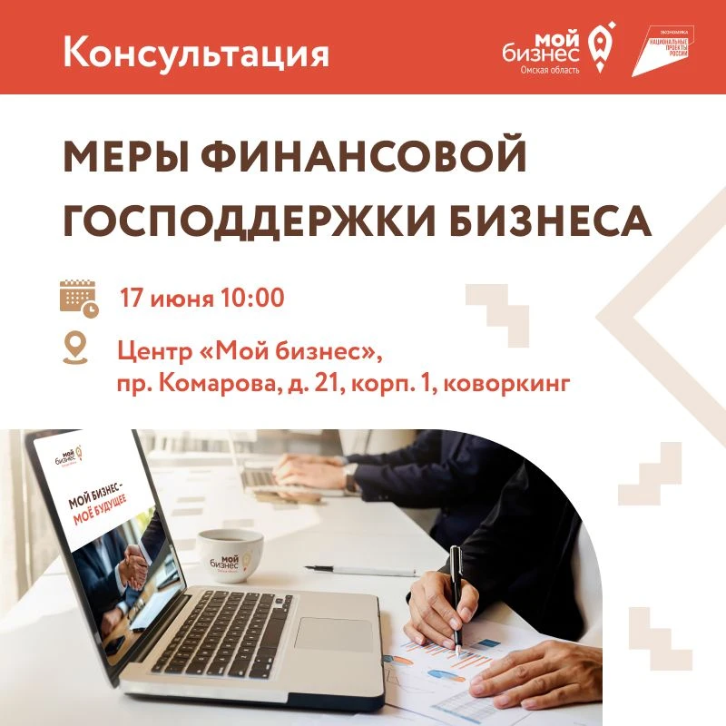 Меры финансовой господдержки бизнеса

Продолжаем цикл встреч, посвящённых мерам поддержки бизнеса. Д