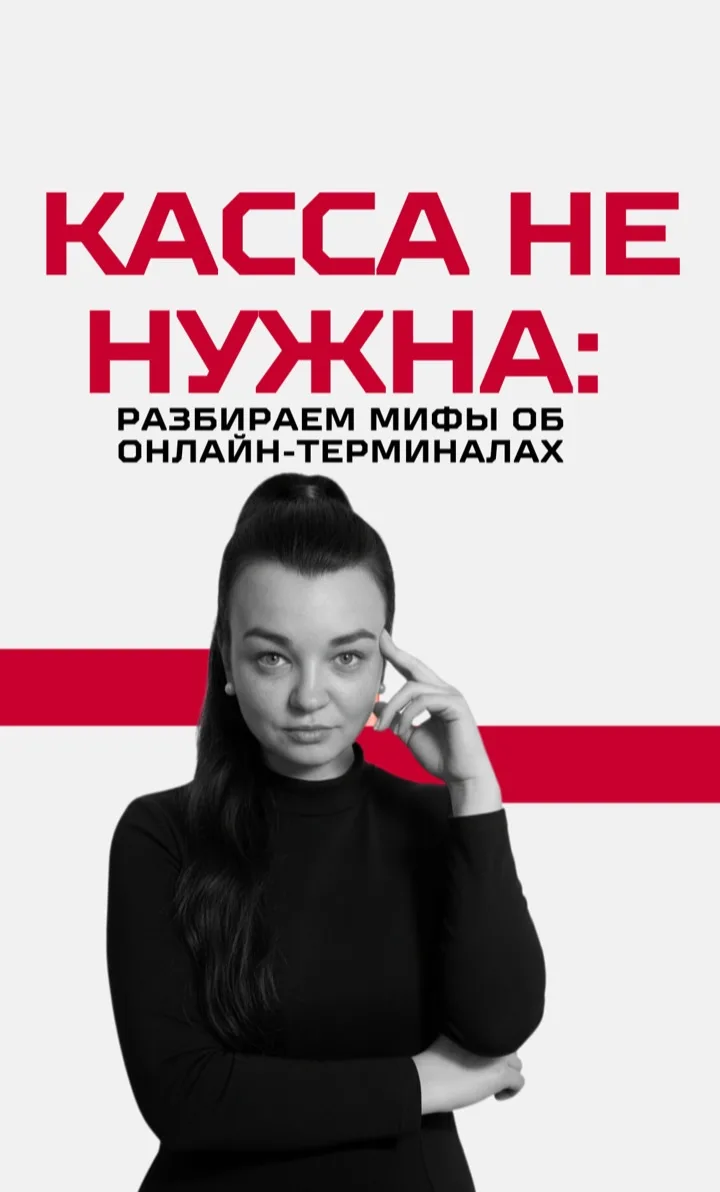 Разбираем важный вопрос о кассовом оборудовании

В чате был задан вопрос:
«Наталья, здравствуйте! А 