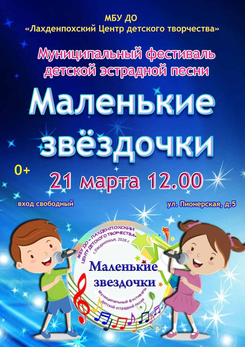 🌸Дорогие друзья!
 ✨Приглашаем вас 21 марта в Лахденпохский Центр детского творчества на наш традици