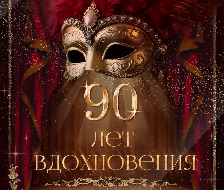 ⚡Оренбургский театр музыкальной комедии отмечает 90–летний юбилей

🎭Оренбургский театр музыкальной 