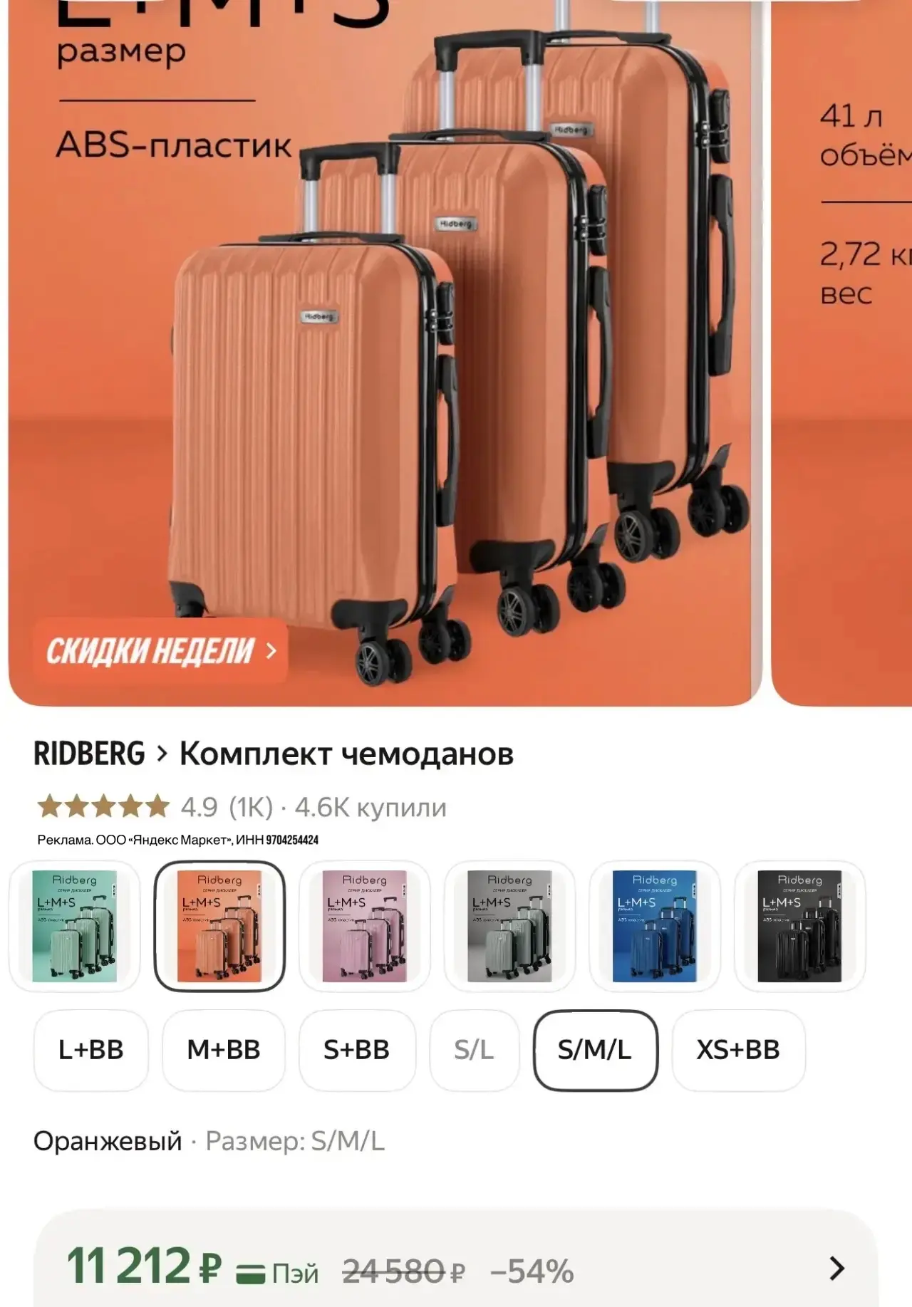 Успеваем! Набор из трех чемоданов по цене одного 🔥
У вас может быть еще дешевле 

https://market.ya