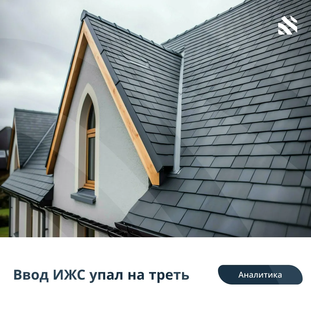 📊Ввод ИЖС упал на треть

С начала 2026 года по май включительно в России ввели 22,4 млн кв м индиви