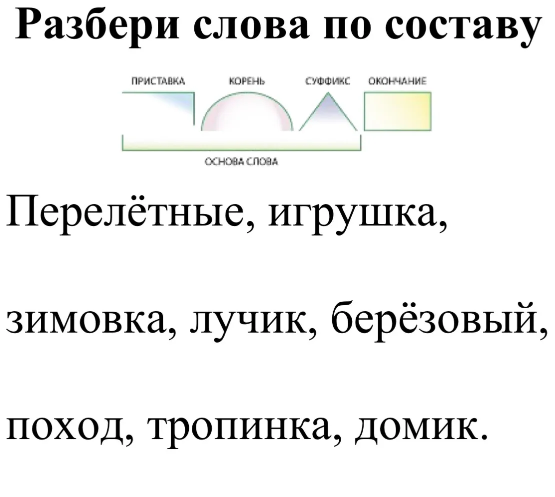 📝 ВКЛЕЙКИ В ТЕТРАДЬ ПО РУССКОМУ ЯЗЫКУ ПО ТЕМАМ:

🔺состав слова
🔺фонетический разбор
🔺безударные 