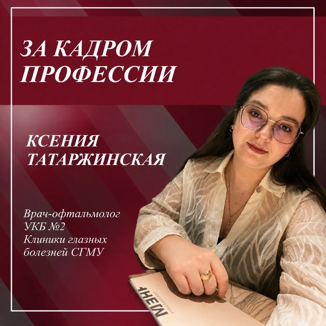 👤 Каждый специалист в нашем университете — личность особенная, обладающая уникальной жизненной фило