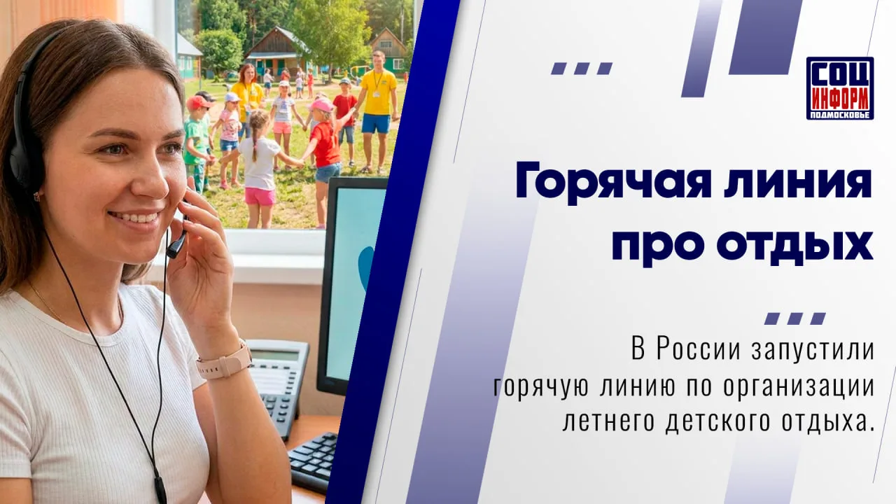⛱ Родители, которые ещё не определились, куда отправить ребёнка летом, могут получить профессиональн