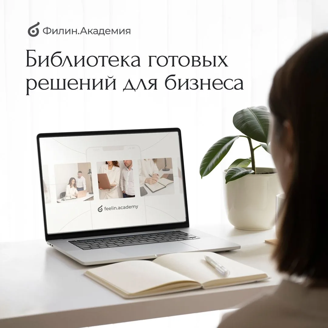 Мы запускаем «Библиотеку готовых решений для бизнеса»‼️

Это не курсы, не вебинары и не прогревы.

М