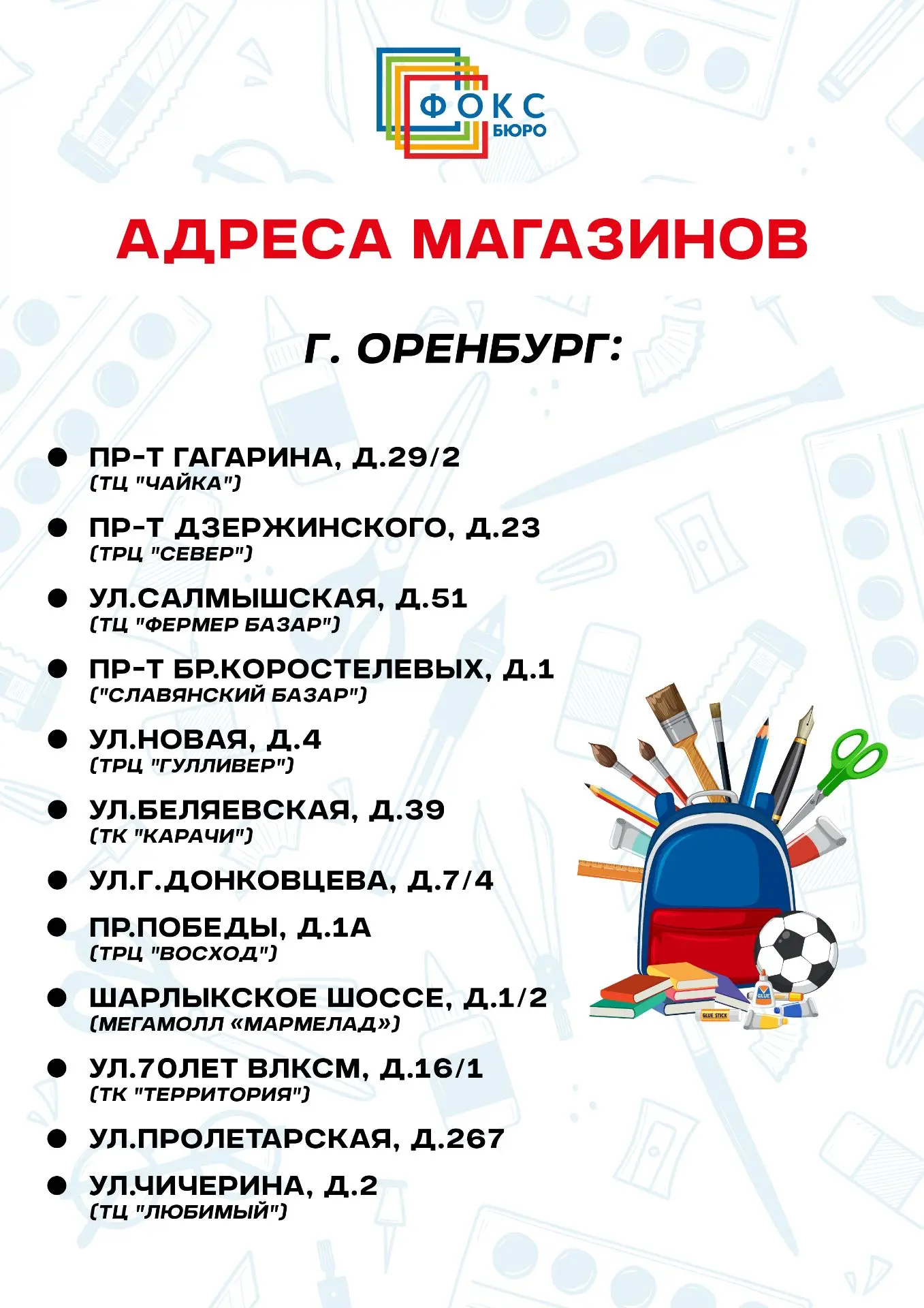 Напоминаем наши адреса и приглашаем за покупками! 🛒

Возникли вопросы? Наша горячая линия ☎ 8-800-6