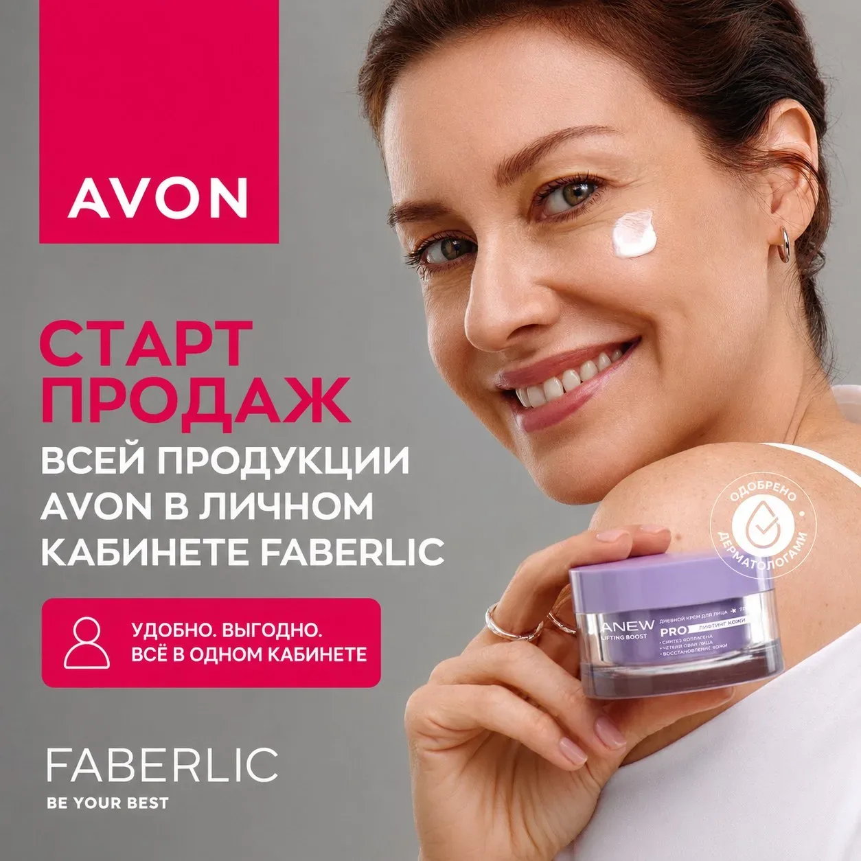 🥳 ВАЖНО AVON! ПОЛНЫЙ СТАРТ ПРОДАЖ ЗАПУЩЕН! 🥳

Теперь в Вашем кабинете доступен ПОЛНЫЙ ассортимент 