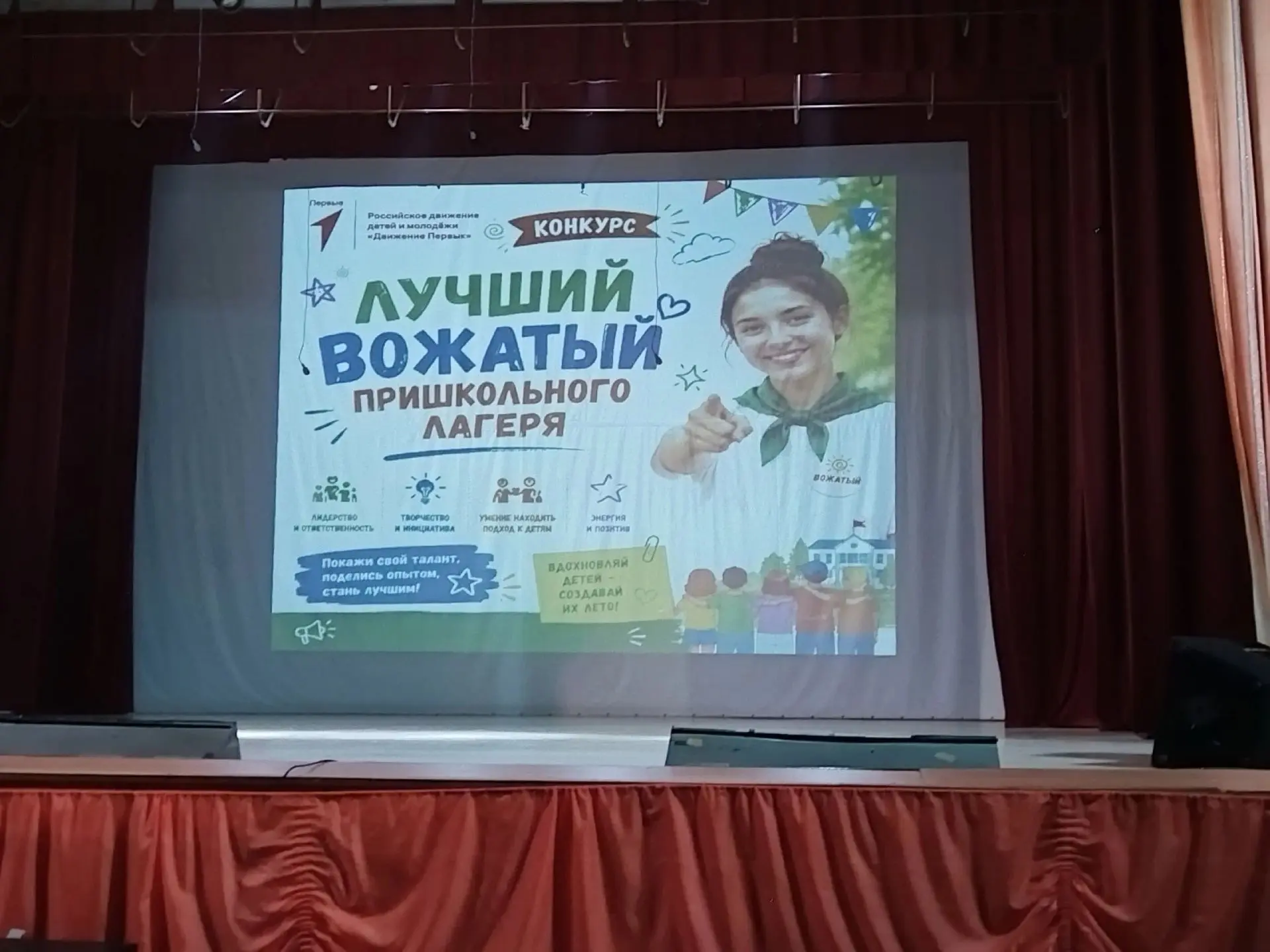 Лучший вожатый пришкольного лагеря.🧑‍🤝‍🧑👬

   19 июня  во Дворце Детского Творчества состоялся к