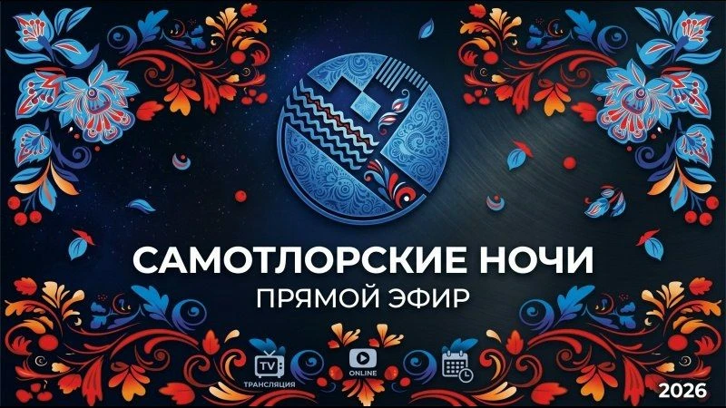 Прямая трансляция.
Открытие фестиваля искусств, труда и спорта «Самотлорские ночи». Телеканал N1 при