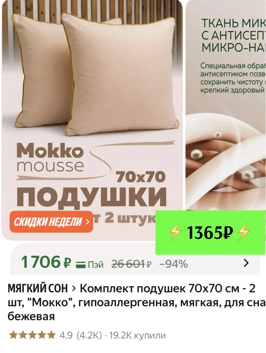 Тут срочно! Небывалая цена  за комплект 2 шт из этой шикарной линейки 😍

Комплект подушек 70х70 см 