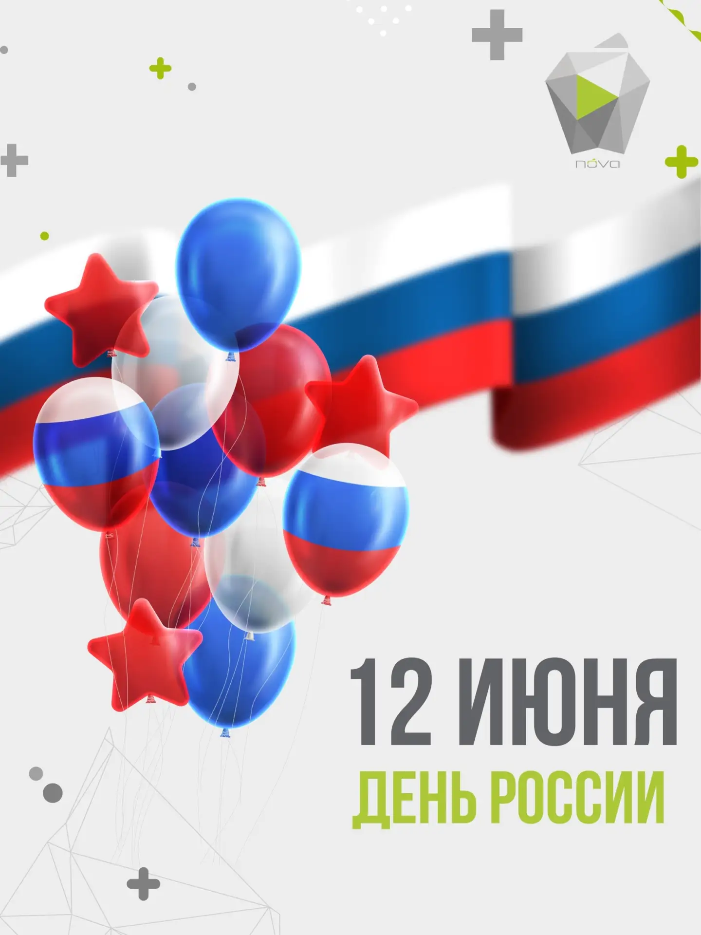 🇷🇺С Днём России!🇷🇺

12 июня, мы отмечаем главный государственный праздник нашей страны.

Пусть в