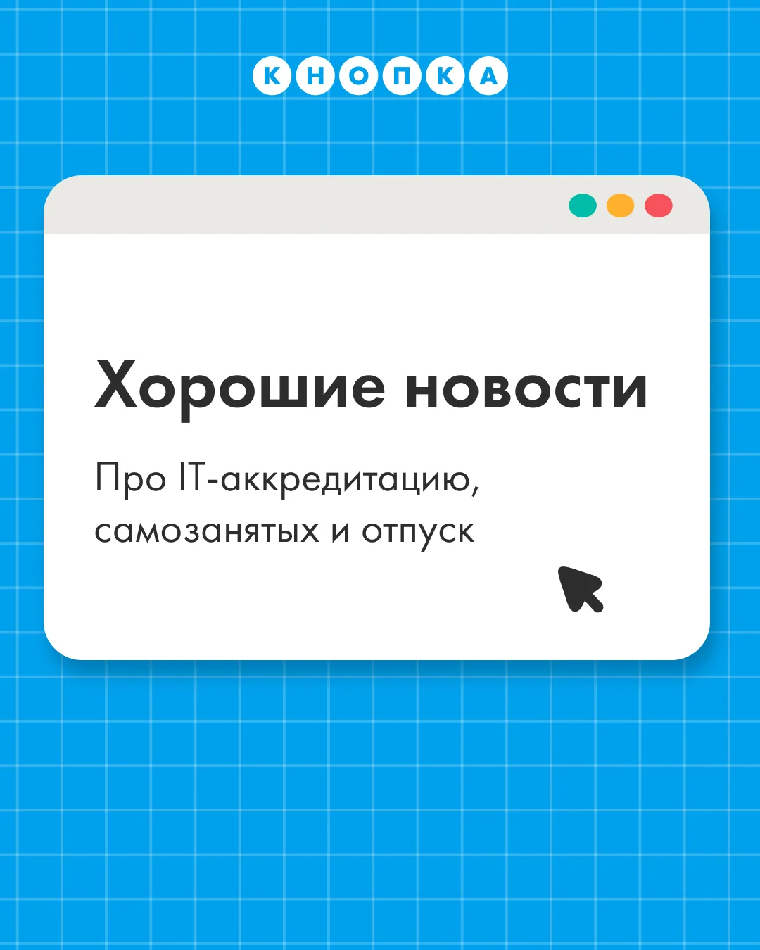 Делимся приятными инициативами от властей — самое то для пятничного вечера 🤩

➡️ На месяц продлили 