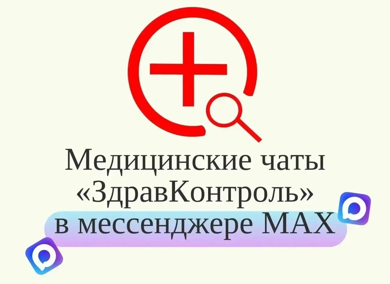 ❗Приглашаем подписаться на федеральные медицинские тематические каналы:

✔️1. ЗдравКонтроль — федера